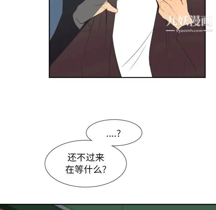自带香气的男人 第9话 第21页