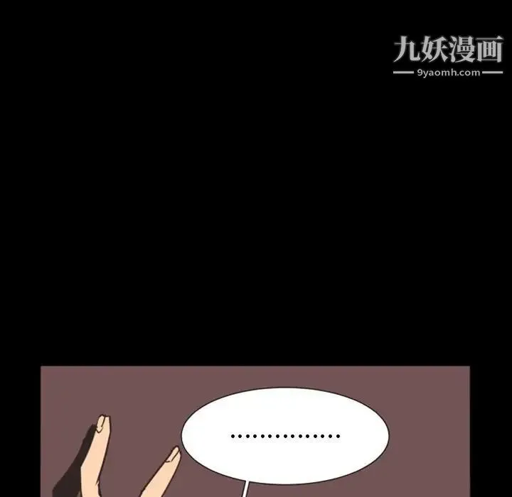 自带香气的男人 第9话 第43页