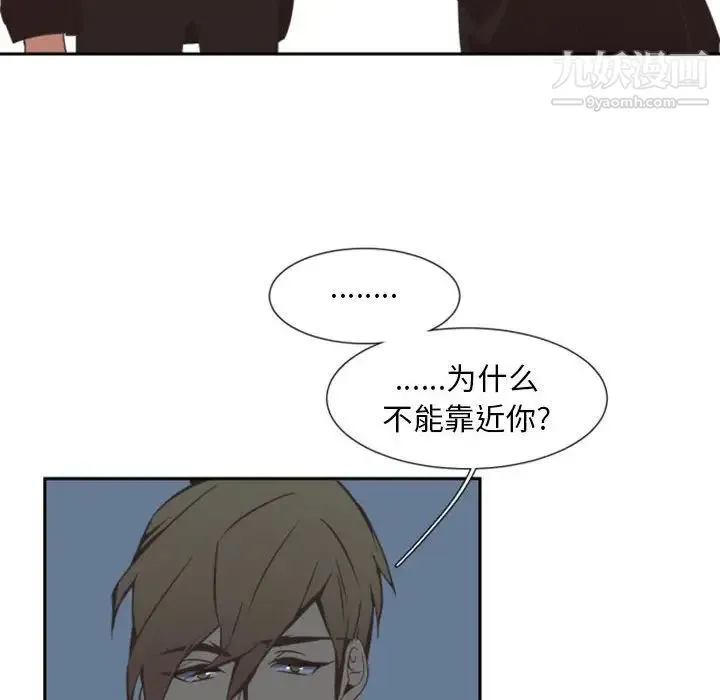 自带香气的男人 第9话 第36页