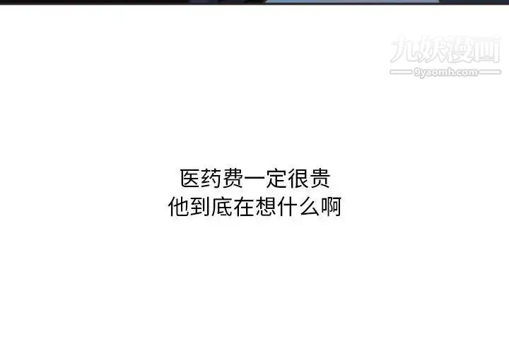自带香气的男人 第9话 第4页