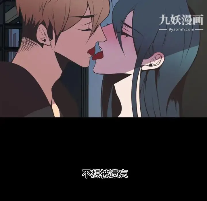自带香气的男人 第9话 第81页
