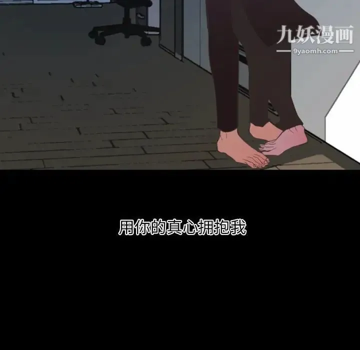 自带香气的男人 第9话 第83页