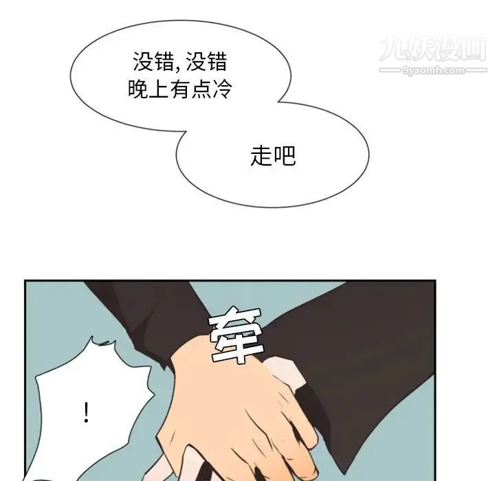 自带香气的男人 第9话 第9页