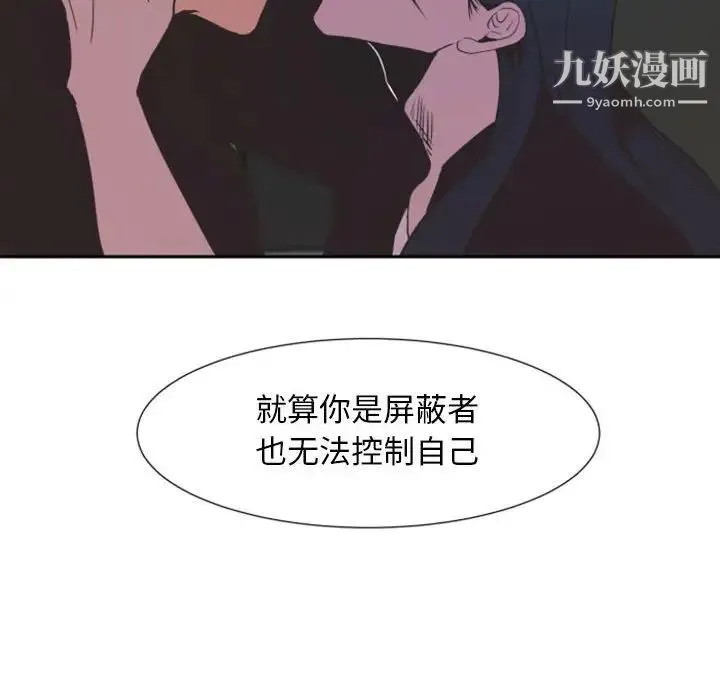 自带香气的男人 第9话 第71页