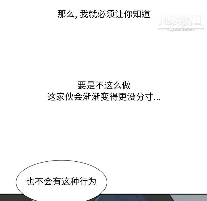 自带香气的男人 第9话 第68页