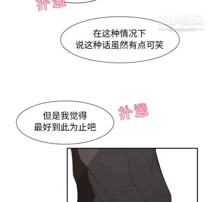 自带香气的男人 第9话 第26页