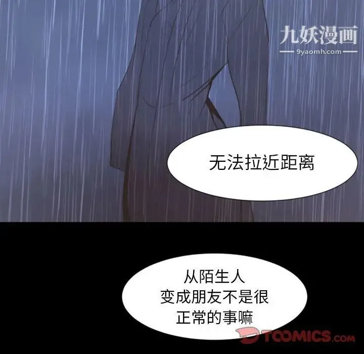 自带香气的男人 第9话 第50页