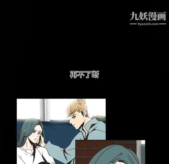 自带香气的男人 第9话 第31页