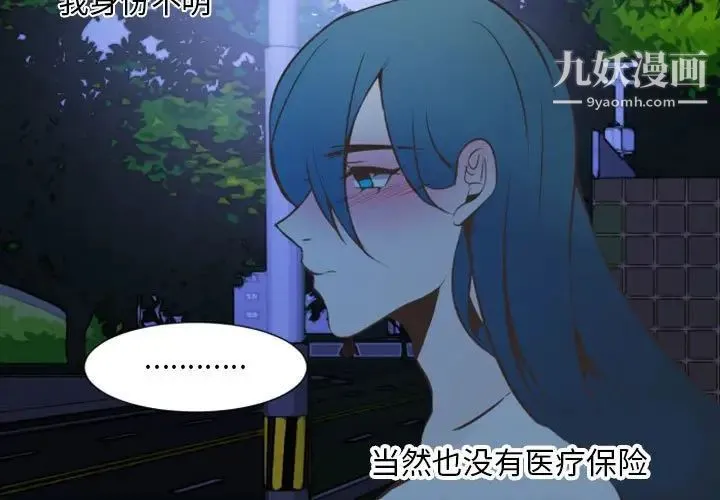 自带香气的男人 第9话 第3页