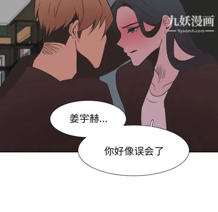 自带香气的男人 第9话 第64页