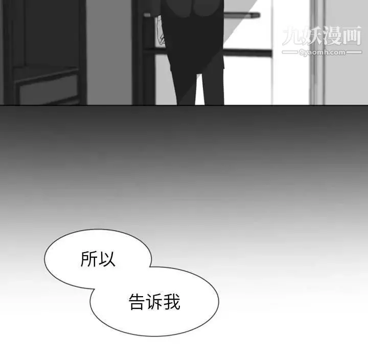 自带香气的男人 第9话 第58页
