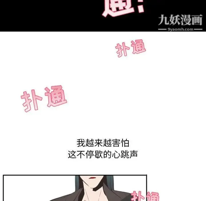 自带香气的男人 第9话 第24页