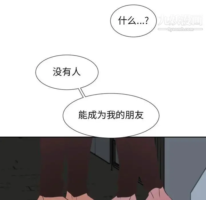 自带香气的男人 第9话 第65页