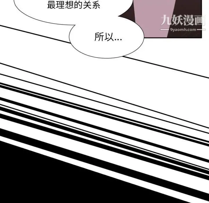 自带香气的男人 第9话 第41页