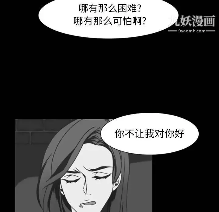 自带香气的男人 第9话 第54页