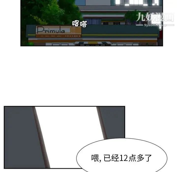 自带香气的男人 第9话 第19页