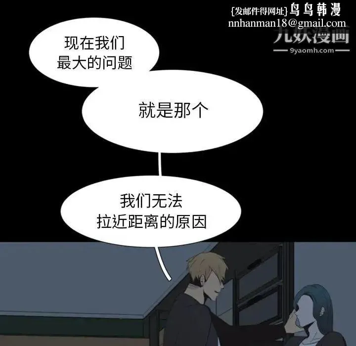 自带香气的男人 第9话 第47页
