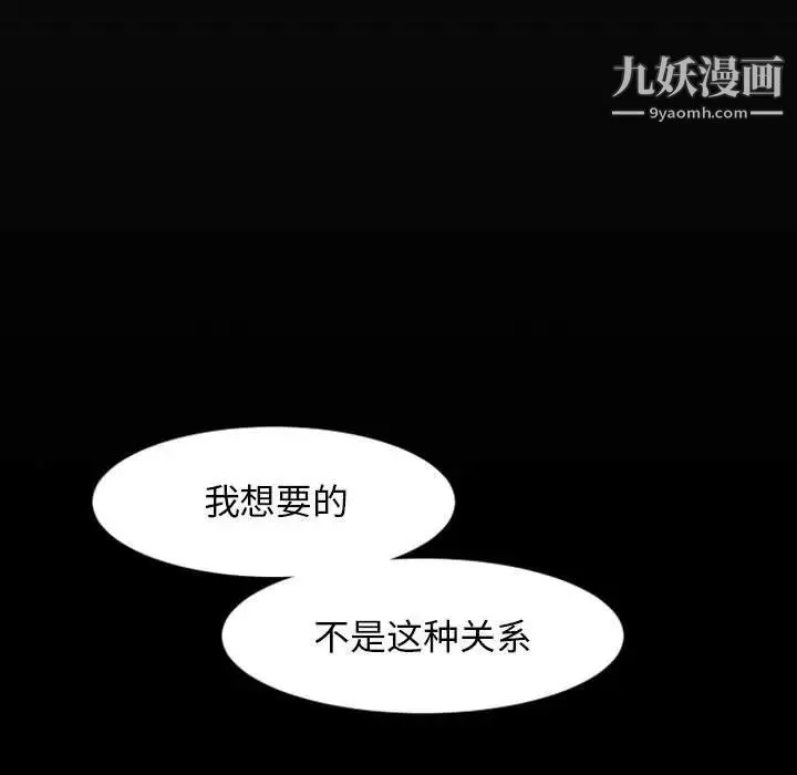 自带香气的男人 第9话 第91页