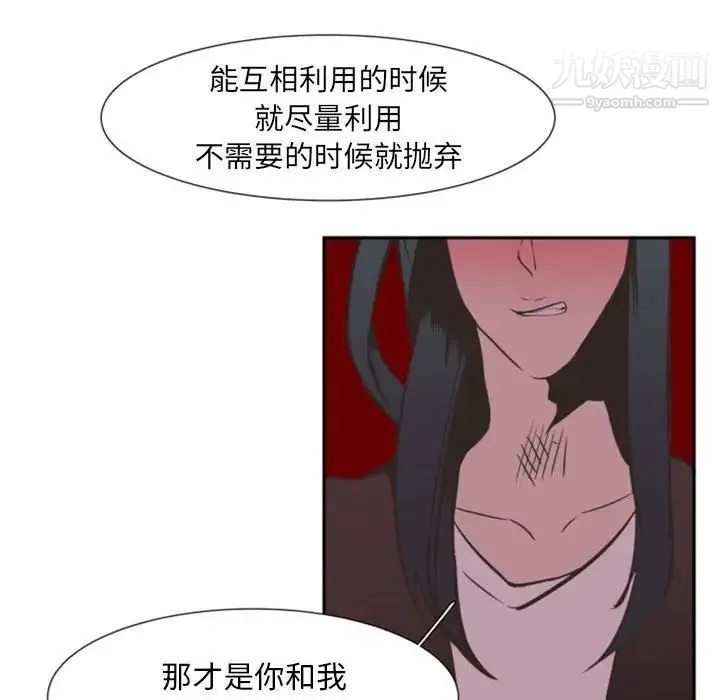 自带香气的男人 第9话 第40页