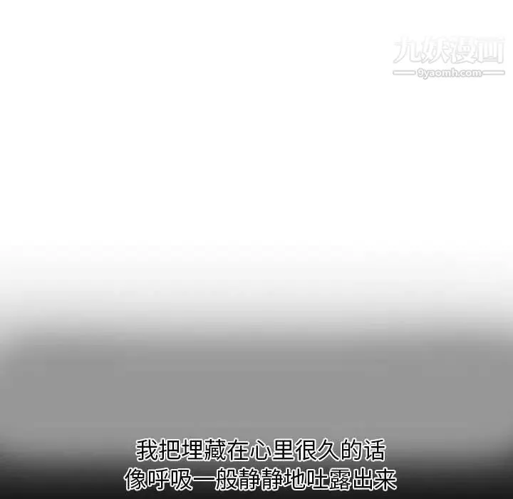 自带香气的男人 第9话 第78页