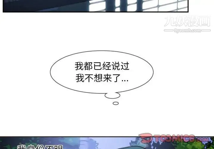 自带香气的男人 第9话 第2页