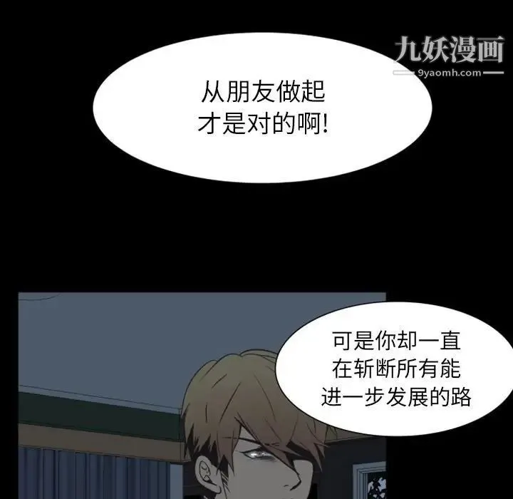 自带香气的男人 第9话 第52页