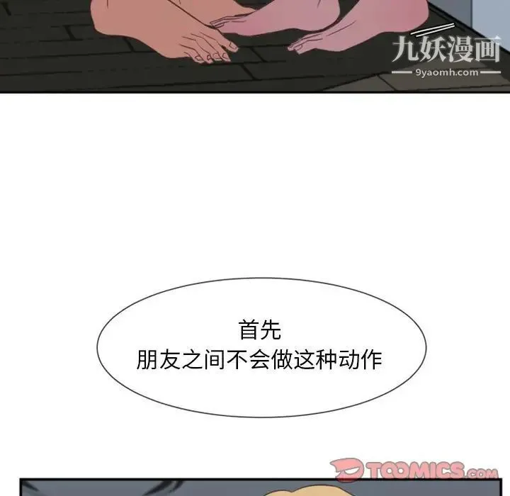 自带香气的男人 第9话 第66页