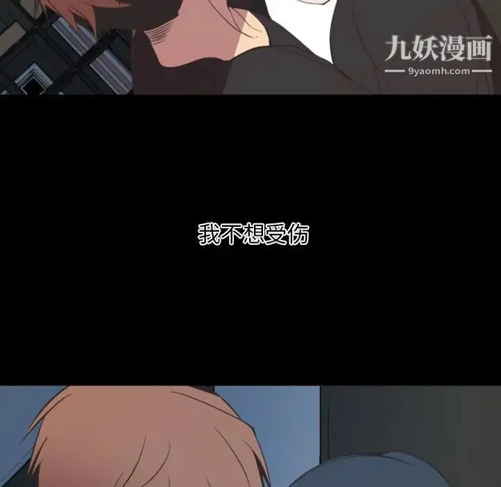 自带香气的男人 第9话 第80页