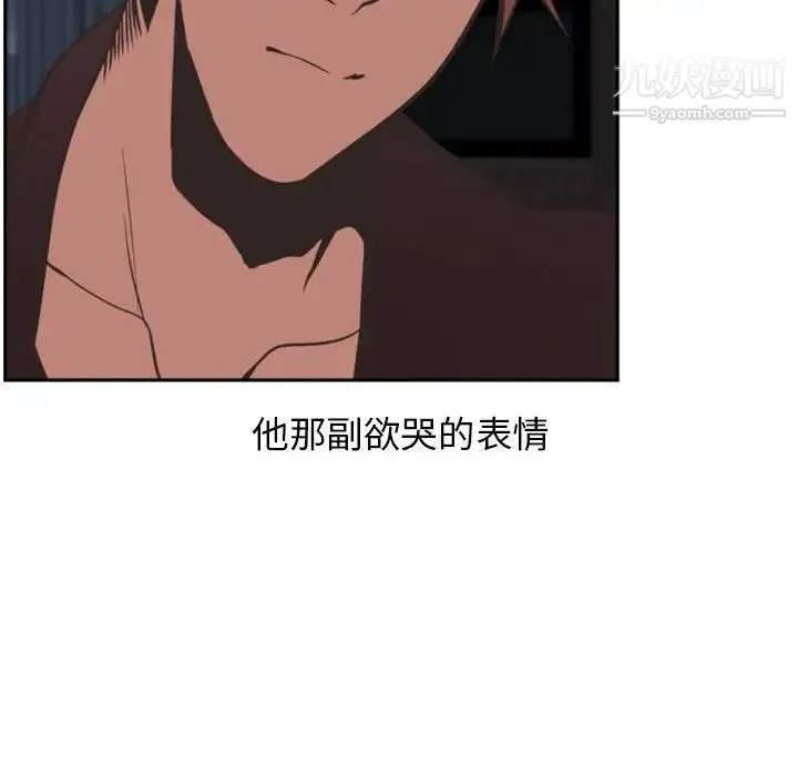 自带香气的男人 第9话 第61页