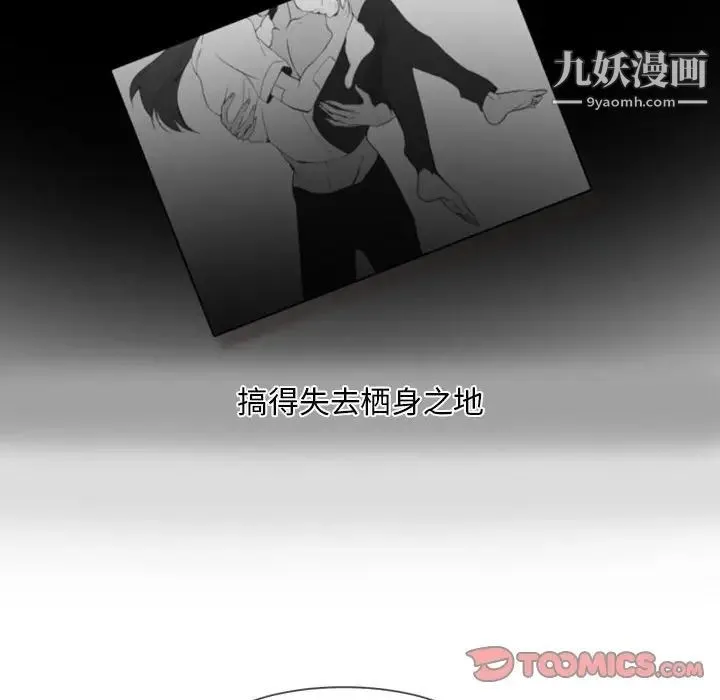 自带香气的男人 第9话 第34页