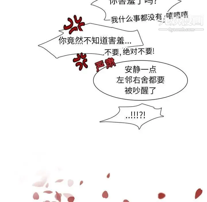 自带香气的男人 第9话 第17页