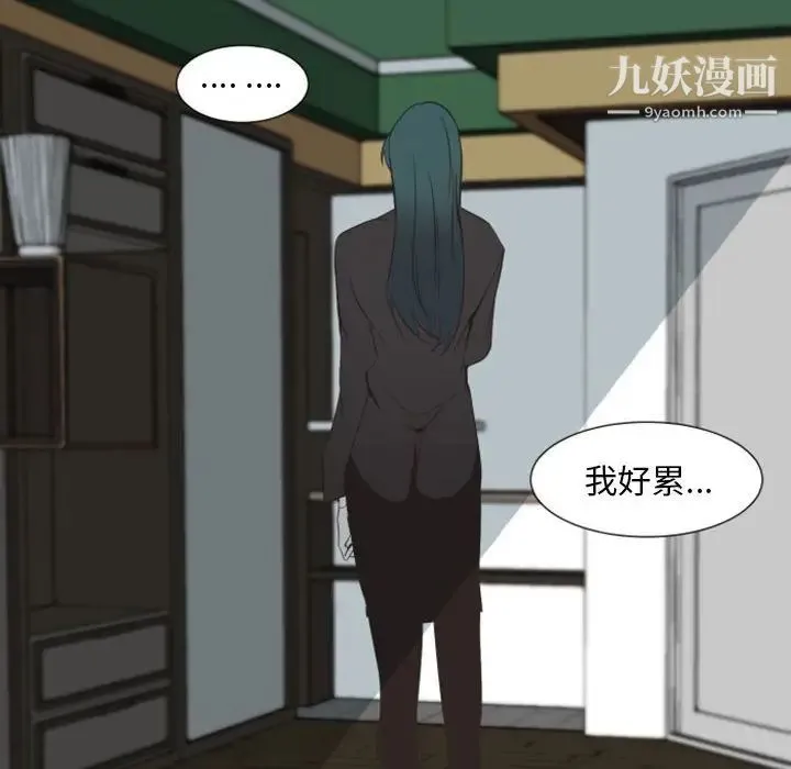 自带香气的男人 第9话 第22页