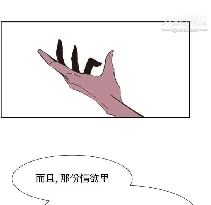 自带香气的男人 第9话 第72页