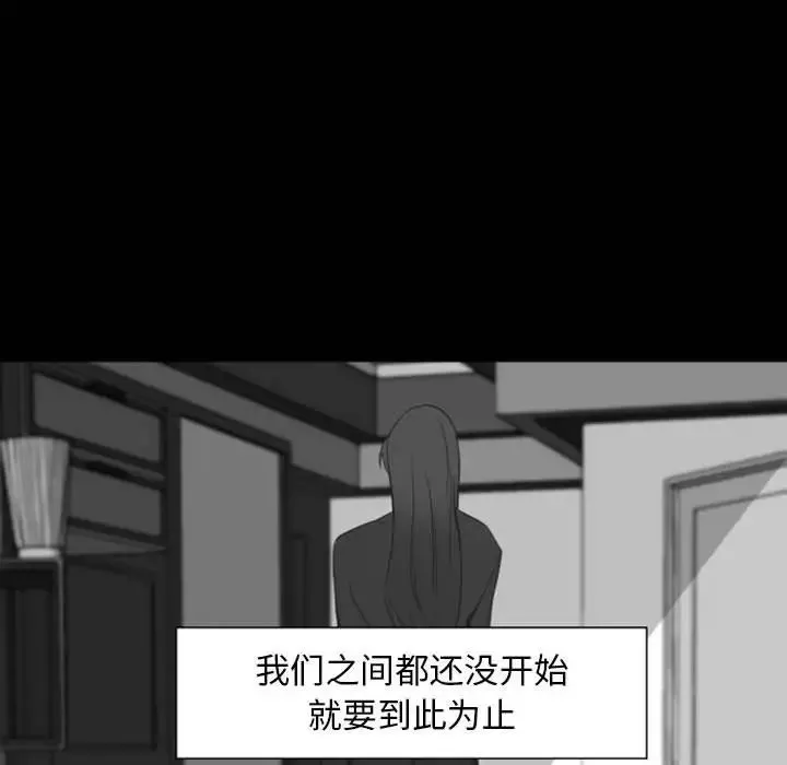 自带香气的男人 第9话 第57页