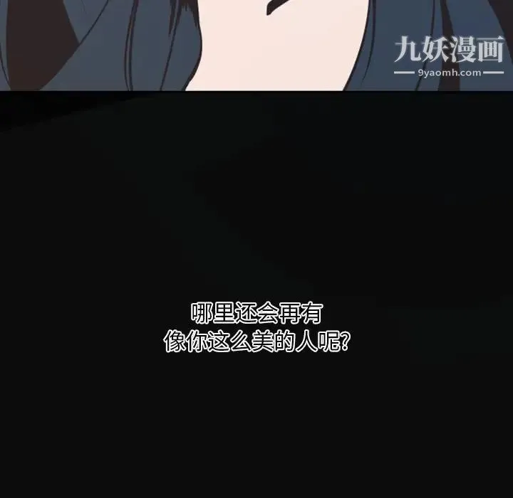 自带香气的男人 第9话 第88页
