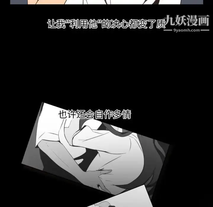 自带香气的男人 第9话 第33页