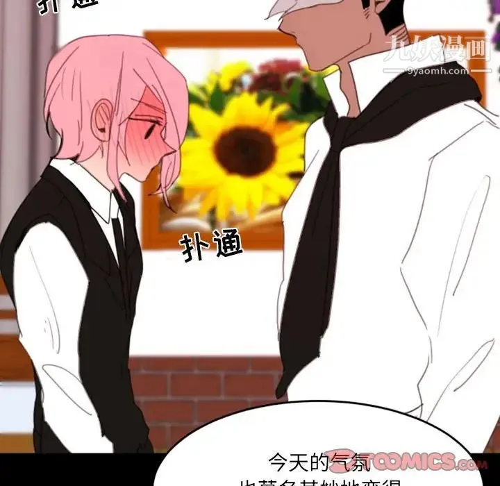 自带香气的男人 第49话 第62页