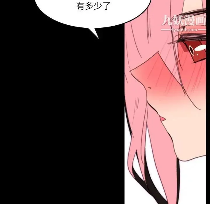 自带香气的男人 第49话 第32页
