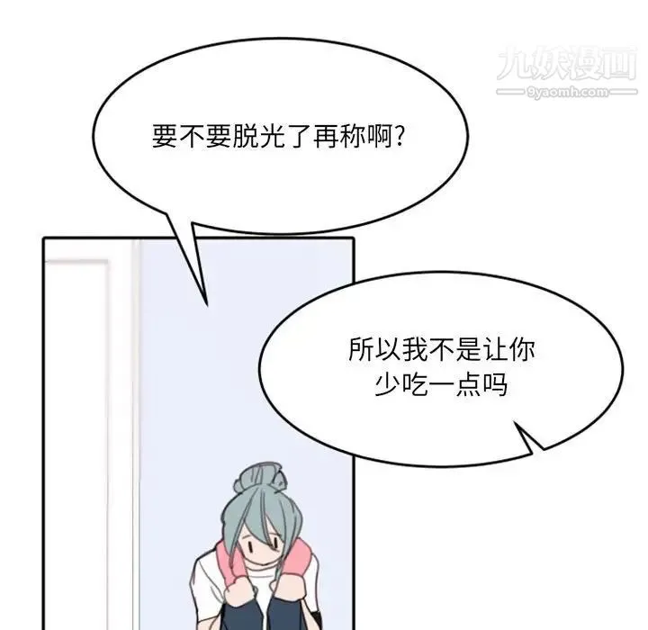 自带香气的男人 第49话 第80页
