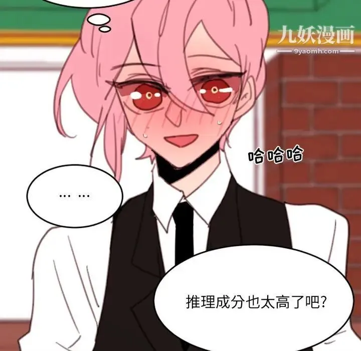 自带香气的男人 第49话 第45页