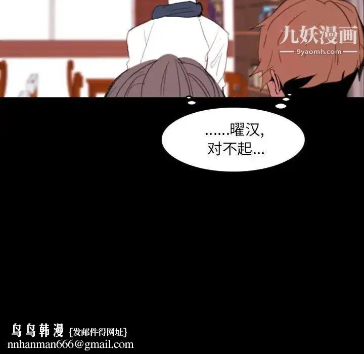 自带香气的男人 第49话 第53页