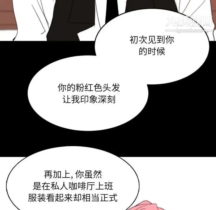 自带香气的男人 第49话 第12页