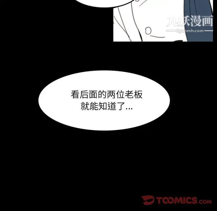 自带香气的男人 第49话 第38页