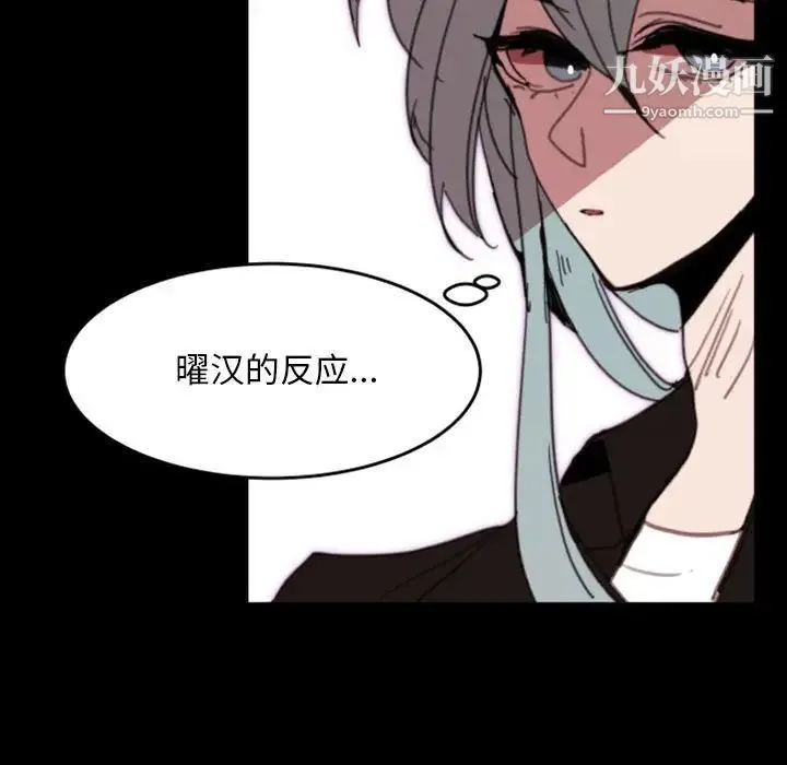 自带香气的男人 第49话 第23页