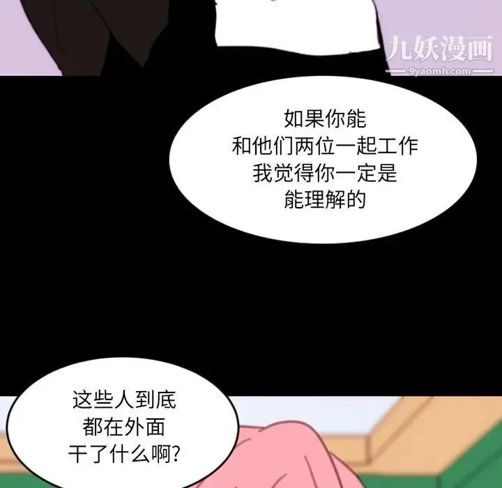 自带香气的男人 第49话 第44页