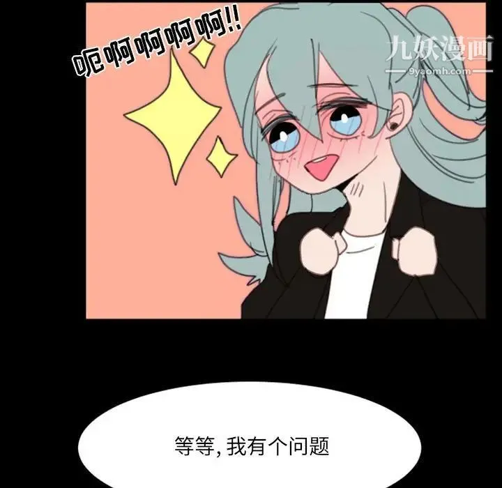 自带香气的男人 第49话 第29页