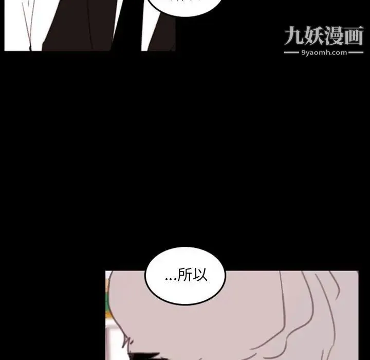 自带香气的男人 第49话 第55页