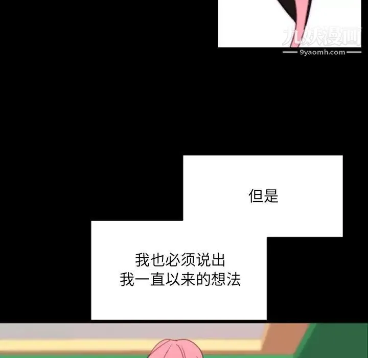 自带香气的男人 第49话 第33页