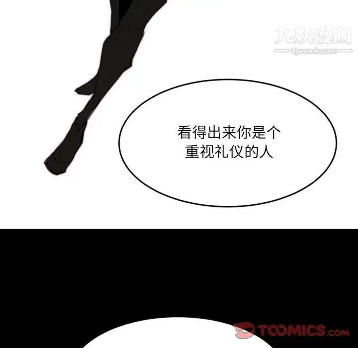 自带香气的男人 第49话 第14页