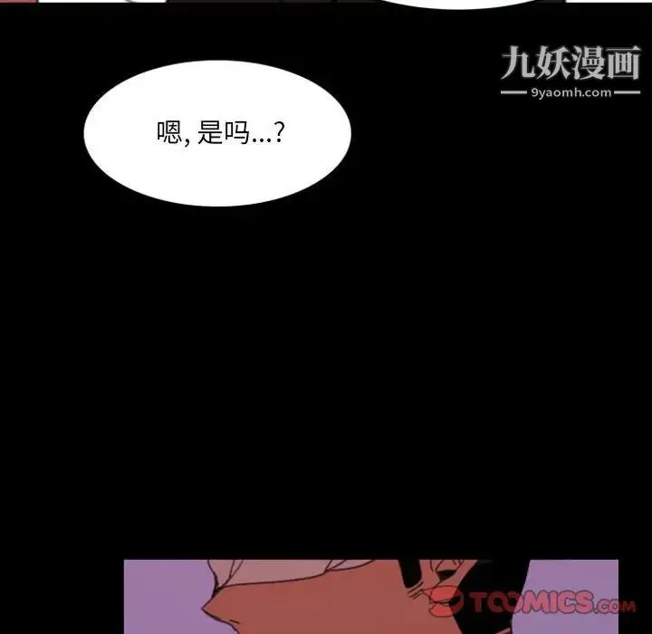 自带香气的男人 第49话 第46页